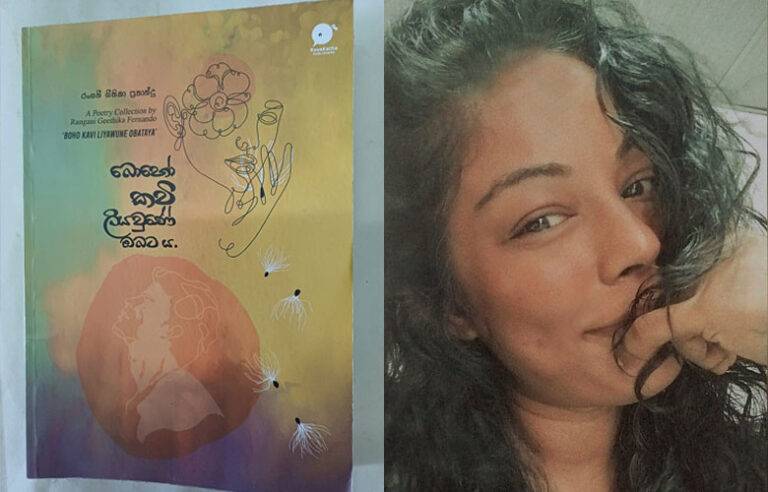 රංගනීගේ ආදර වන්දනාවේ සිහින් විඳුම් හී දෝංකාරය : බොහෝ කවි ලියවුණේ ඔබටය