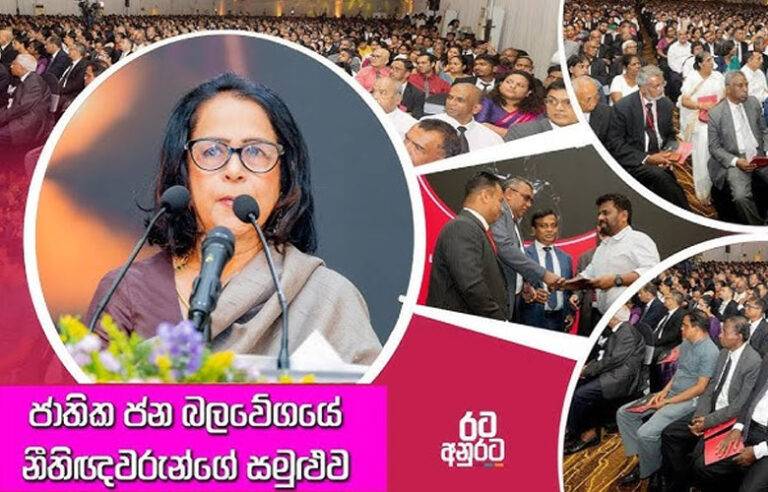 ජාජබ නීතීඥ සමුළුවට රෝහිණී මාරසිංහ ගෙන්වීම ගැන ඇතුළෙන්ම දැඩි විරෝධයක් !