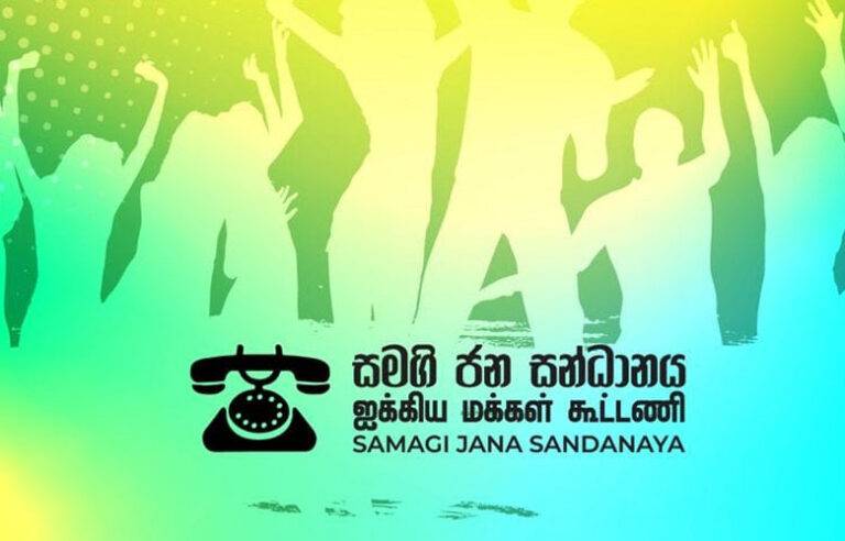 සමගි ජන බලවේගයේ තරුණ ප්‍රඥප්තිය ජනගත කිරීම අද