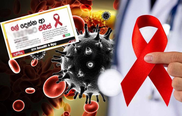 ඒඩ්ස් ගැන පත්තරේ විස්තරේ ඇත්තද ?