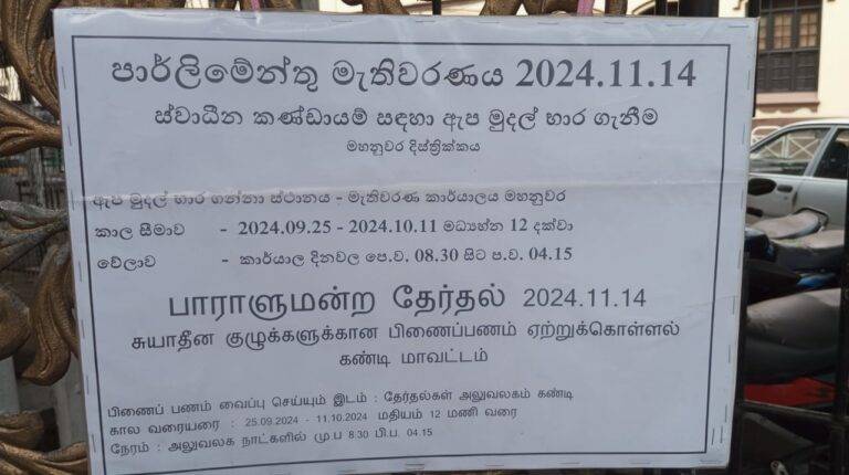 මහ මැතිවරණය වෙනුවෙන් මහනුවර දිස්ත්‍රික්කය සඳහා පළමු ස්වාධීන කණ්ඩායම ඇප මුදල් තැම්පත් කිරීම අද