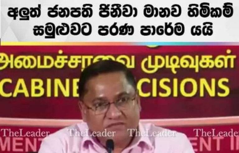 මේකත් මහ ජාතියේ අධිපති ජනප්‍රියවාදයේම දිගුවක් නොවන්නට නම් ….
