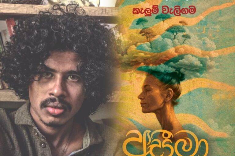 කවර කලාවේ අලුත් ගැම්ම – ගඟන