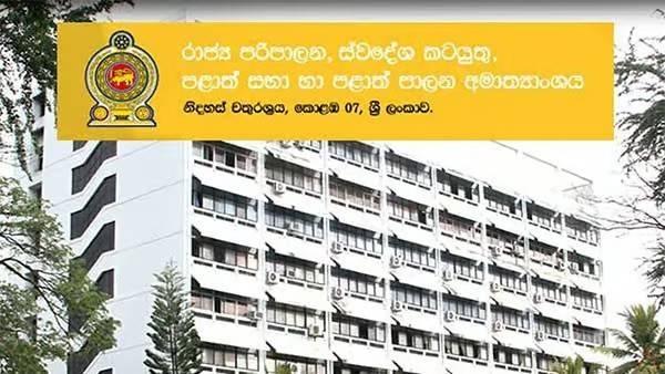 නිල නිවාස භාර නොදෙන හිටපු ඇමතිවරුන්ට එරෙහිව නීති මඟට!