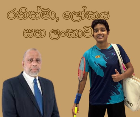 රනිත්මා, ලෝකය සහ ලංකාව