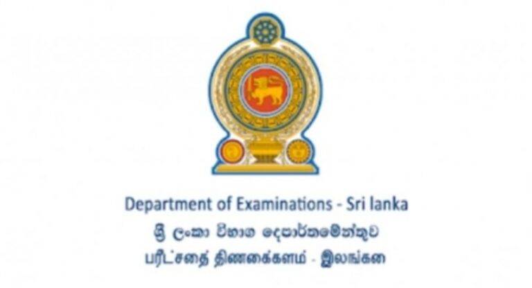 විභාග දෙපාර්තමේන්තුවෙන් දැනුම් දීමක්!