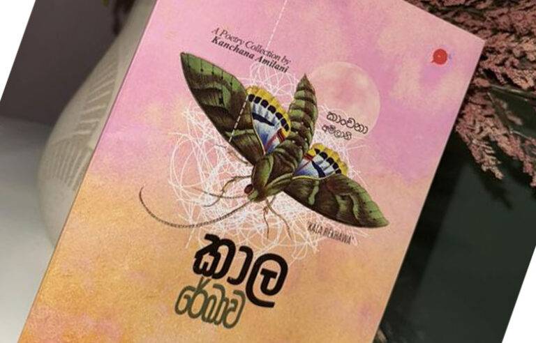 ඈ මවන වචන වනාන්තරය : කාල රේඛාව