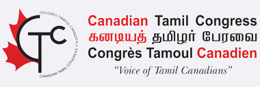 කැනේඩියානු ද්‍රවිඩ කොංග්‍රසය විසින් ශ්‍රී ලංකා රජයෙන් දැඩි ඉල්ලීමක්!
