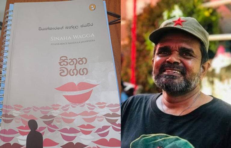 සිනහ වග්ග – පෙරට වඩා තැන්පත්, සියුම් සංවේදී බන්දුලගේ අලුත් කවි