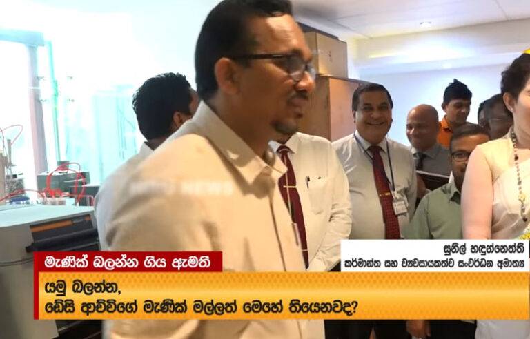ඇමති හඳුන්නෙත්ති මැණික් හා ස්වර්ණාභරණ අධිකාරියට ගොස් ඩේසි ආච්චිගේ මැණික් මල්ල හොයයි