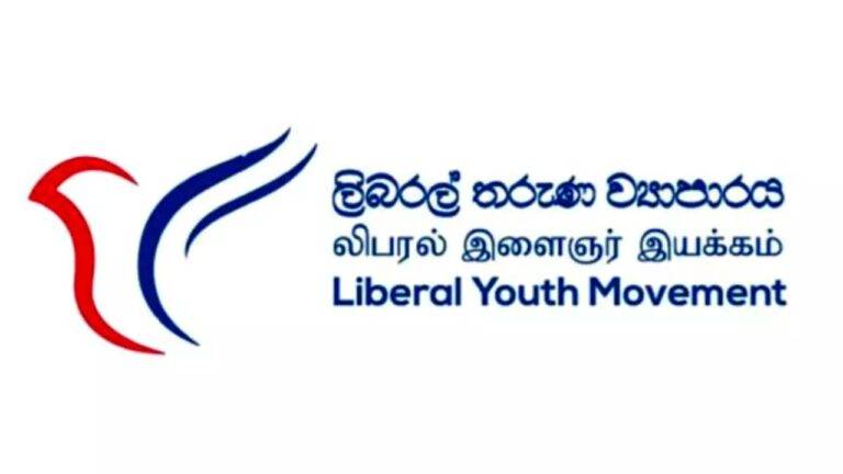 ලිබරල් තරුණ ව්‍යාපාරය ආණ්ඩුවෙන් විමර්ශනයක් ඉල්ලයි!