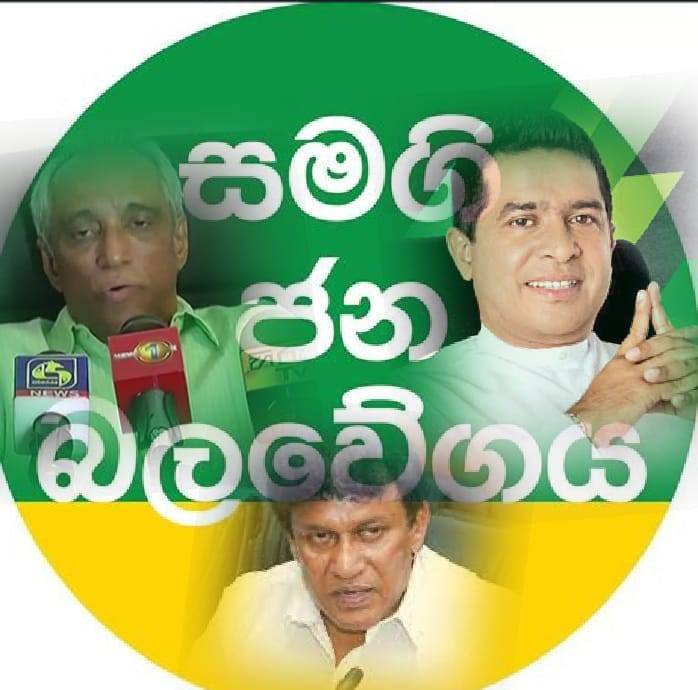 හිස්ව තිබූ සජබ ජාතික ලැයිස්තු මන්ත්‍රී ධුර 04 නම් කරයි!