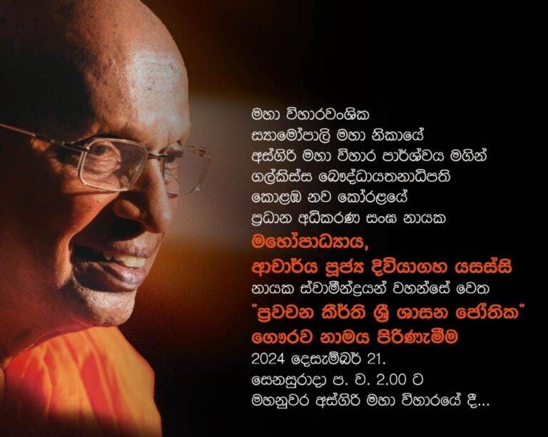 මහනුවර අස්ගිරි මහවෙහෙරෙන් උපහාර ලබන අපේ අතිපුජනිය  දිවියාගහ යසස්සි නායක හාමුදුරුවෝ !