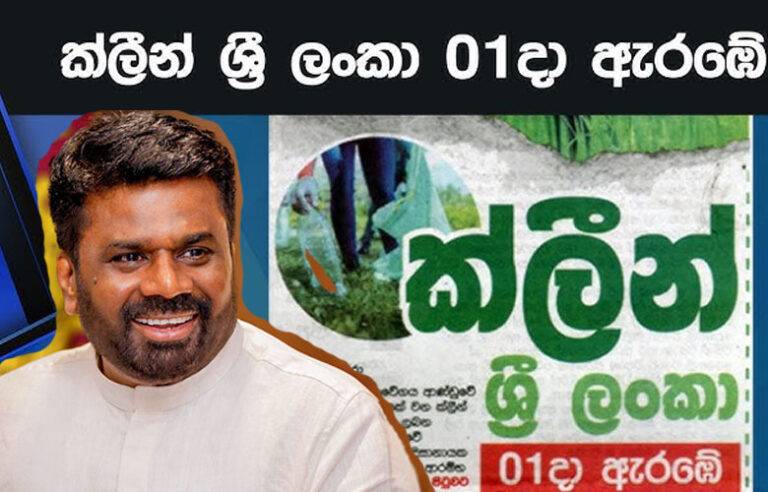 මේ ගෝඨාගේ නගර අලංකරණ වැඩේම දිගුවක්ද …?