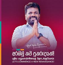 සිස්ටම් චේන්ජ් සහ අනුර කුමාර ජනාධිපතිගේ විධායකය අහෝසිය:තවත් පොරොන්දු ව්‍යාධියක් ද?