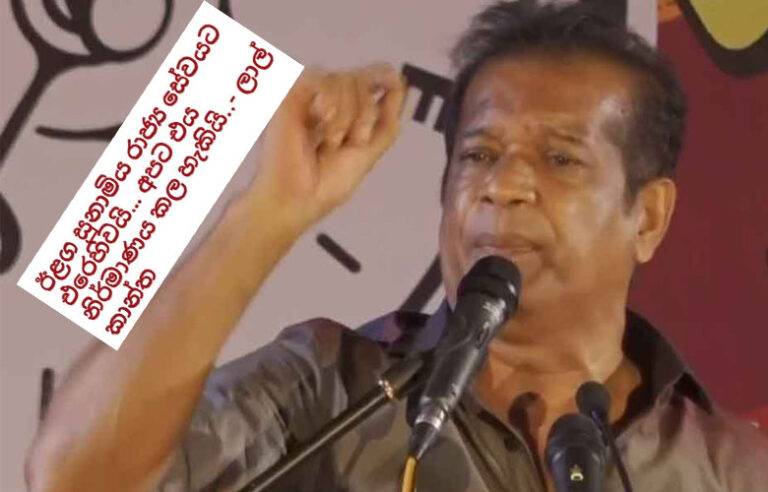 අදටත් ආණ්ඩුවකටත් වඩා බලවත් රාජ්‍ය සේවයේ වෘත්තීය සමිති ….