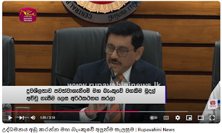මහ බැංකු නව දියුණු මුදල් ප්‍රතිපත්තිය. මැලේසියාවෙන් ආනයනයක් ද?