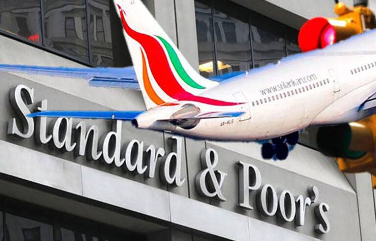 S & P ශ්‍රී ලංකාවේ ණය ශ්‍රේණිගත කිරීම් ඉහළ නොදමයි. හේතුව ශ්‍රී ලංකන් ගුවන් සේවය !