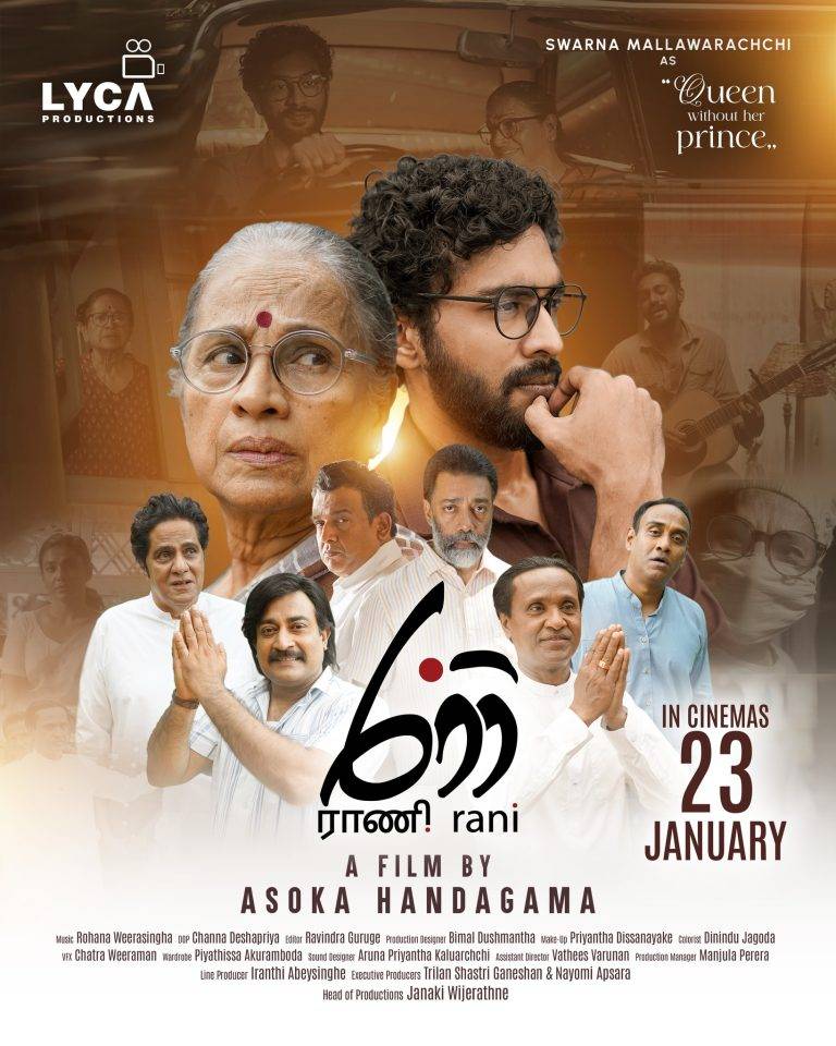 “පුතුණේ නිදන්න” අසෝක හඳගමගේ “රාණි” ජනවාරි 23 වැනිදා සිට දිවයින පුරා සිනමාහල්වලින්!
