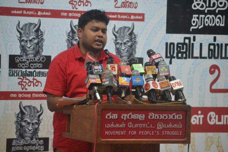 ” ඉන්දියාවට දෙයි දත්ත – ඩිජිටල්කරණයේ ඇත්ත ” මැයෙන් සම්මන්ත්‍රණයක්!