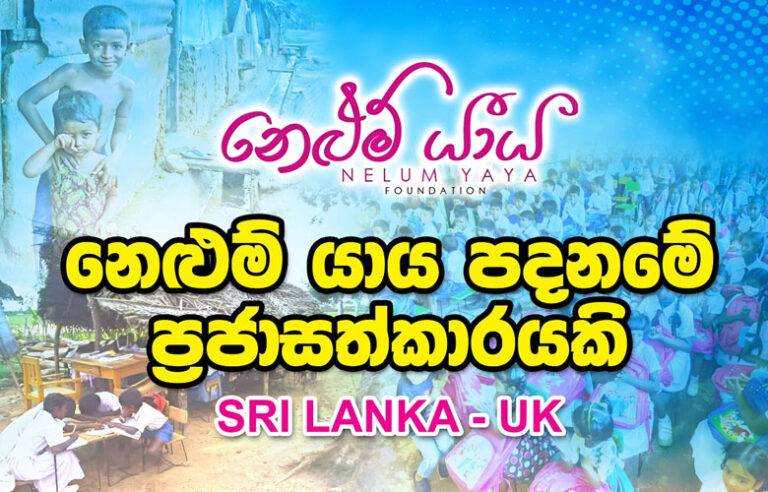 මහියංගනේ දුලි පොලවේ පිපී දිදුලන නෙලුම් කැකුළු…
