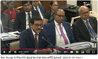පාර්ලිමේන්තුවේ දී මහ බැංකු උද්ධමන පාලන මිථ්‍යාව එළියට. ආර්ථිකය අවධමන උගුලක? විසඳුම රජය ද? මහ බැංකුව ද?