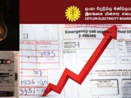 2026 දෙවන කාර්තුවේ විදුලි ගාස්තු සංශෝධනයක්…