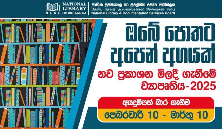 නව ප්‍රකාශන මිල දී ගැනීමේ ව්‍යාපෘතිය ආරම්භ කෙරේ