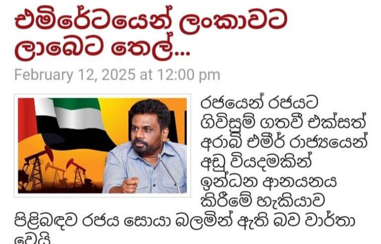 සාකච්ඡා කරලා තෙල් මිල අඩුකරන්න පුළුවන්ද …?