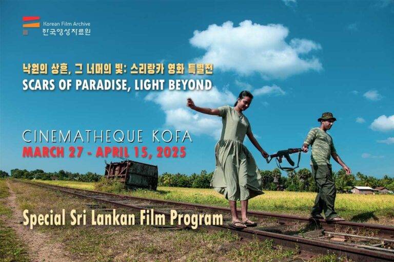 ශ්‍රී ලංකා චිත්‍රපට උළෙලක් දකුණු කොරියාවේ සෝල් අගනුවරදී!