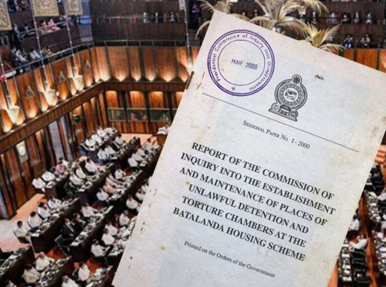 බටලන්ද වාර්තාව පාර්ලිමේන්තුවේ සභාගත කෙරේ!