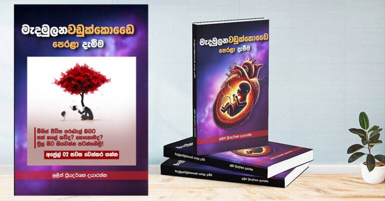 “මැදමුලන වඩුක්කොඩෛ පෙරළා දැමීම” 02 වැනිදා ජනගත වෙයි!