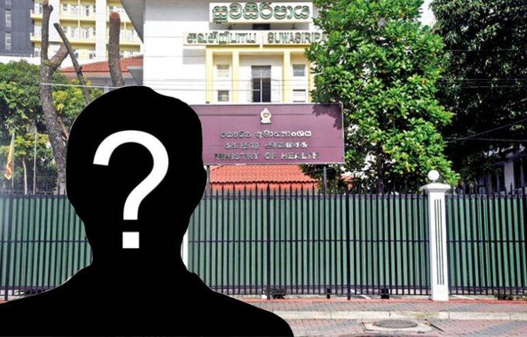 සෞඛ්‍ය අමාත්‍යාංශයේ භූතයා CIDයට කොටුවෙයි !