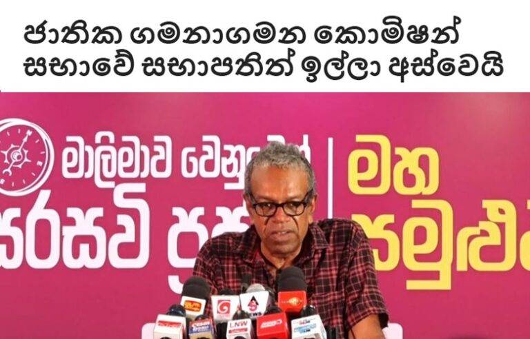 ආණ්ඩුවට තමන් විසින්ම පත්කරනු ලබනා සමතුන් රඳවාගන්නට නොහැකි නම් ….