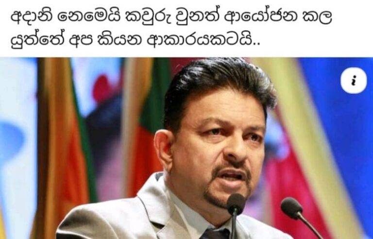 පස්ස කහගන්ට නිය පොත්ත නෑ, කතාව ලෝකෙට ගහන්ට ….