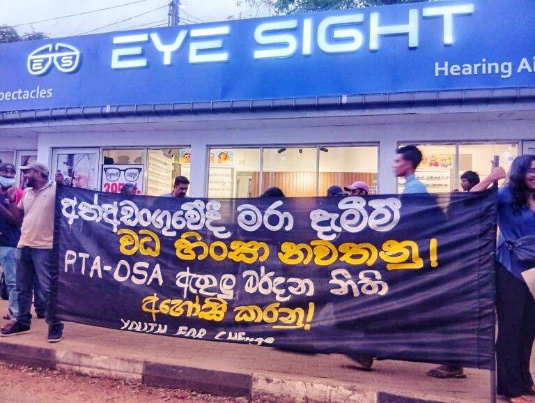 පොලිස් අත්අඩංගුවේ දී වධ හිංසාවට සහ මරාදැමීම්වලට එරෙහිව අද නුගේගොඩදී විරෝධතාවක්! (PHOTO STORY)