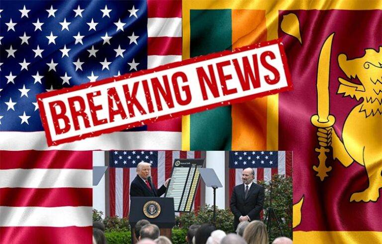 BREAKING NEWS : ඇමරිකාව ලංකාවේ අපනයන මත 44% ක බද්දක් පනවයි !