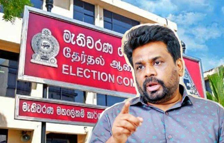 ජනපති අනුරගේ බලහත්කාරකමකට එරෙහිව මැතිවරණ කොමිසමට පැමිණිලි
