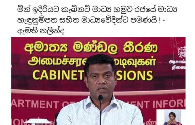 ජනමාධ්‍යයට කණකොකා ද ?