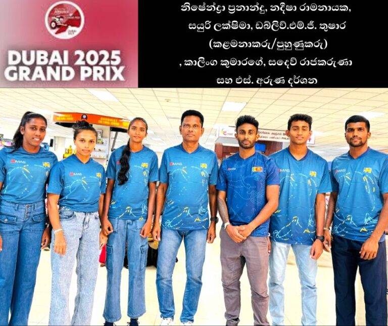 අද ඩුබායි හී දී මිශ්‍ර සහය දිවීමට ශ්‍රී ලංකා කණ්ඩායමක්