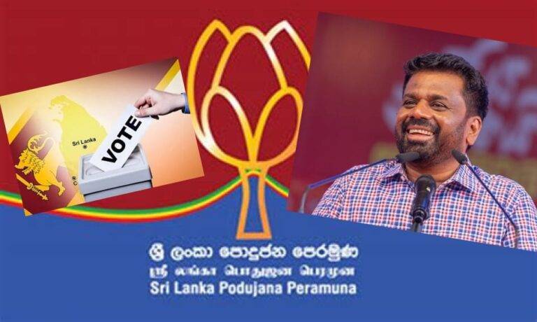 පොදු පෙරමුණු වාර්තා බිඳ දැමූ NPP වාර්තාව!