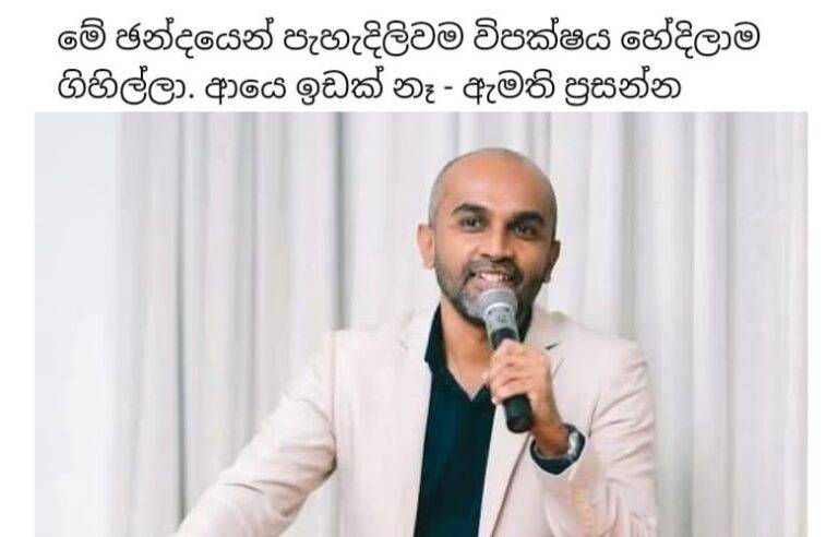 දැන් ආණ්ඩුව බැරිවෙලාවත් පළාත් සභා ඡන්දය මේ එක්කම තිබ්බොත් …. ?