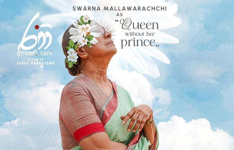 රාණි දින 100 පසුකරමින් රිදී තිරයේ …