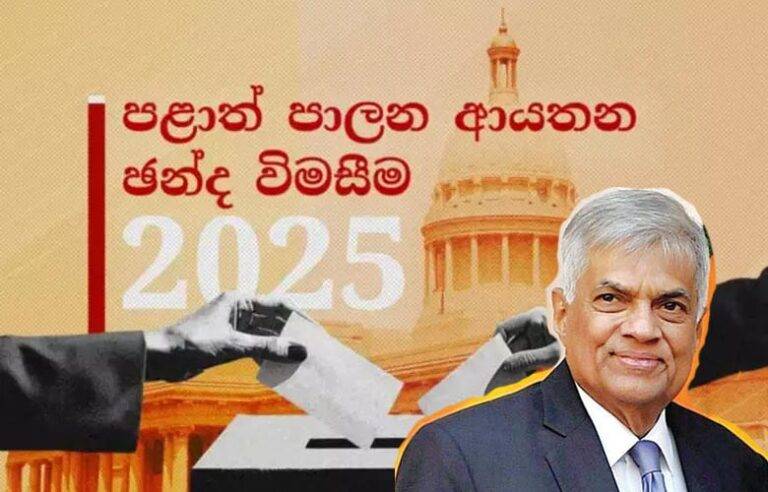 රනිල්ගේ මල්පාරේ කාර්යාලයේ විශේෂ සාකච්ඡාවක්. විපක්ෂයේ සියලු පක්ෂ එකඟතාවකට පැමිණෙයි !