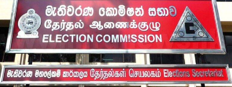 ආදායම් වියදම් වාර්තා ලබා නොදුන් දේශපාලන පක්ෂවල අපේක්‍ෂකයින්ට වෙන්න යන දේ!