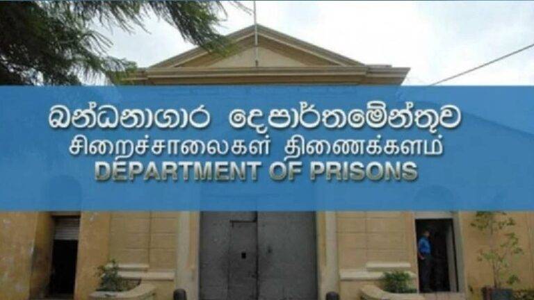 බන්ධනාගාර ක්ලීන් කිරීම අරඹයි! ඉහළ නිලධාරීන්ගේ වත්කම් ගැන විමර්ශන!