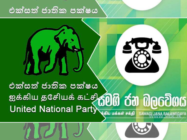 කොළඹ බලය අල්ලන්න සජබෙට සහය දෙන්න බැහැ – එජාප මන්ත්‍රීවරයෙක්ගෙන් මහලේකම්ට ලිපියක්!