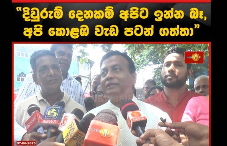 දිවුරුම් දෙනකල් ඉන්න බෑ – ඇමති වටගල බල්තසාර් එක්ක වැඩට බහී. සජබෙනුත් මන්ත්‍රීලා ගන්න බවට ඉඟියක් ?