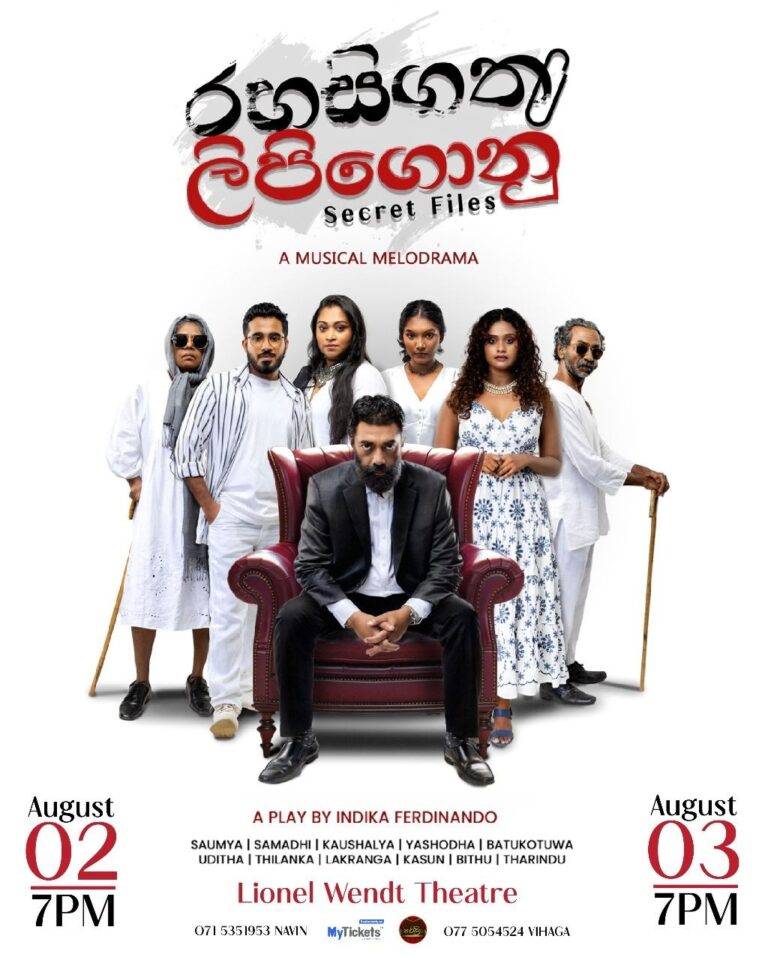 මේ ලෝකෙ හැමෝටම  රැකිය යුතු රහස් තියෙනවා. – ඉන්දික ෆර්ඩිනැන්ඩෝ
