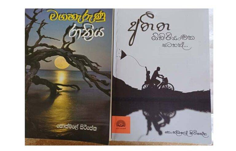 කොත්මලේ ලිවිසැරිය ….